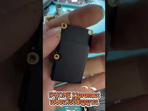IPHONE 11promaxเปลี่ยนไอซีสัญญาณ #กบินทร์โฟน #smartphone #ฟีด #ร้านซ่อม #iphone