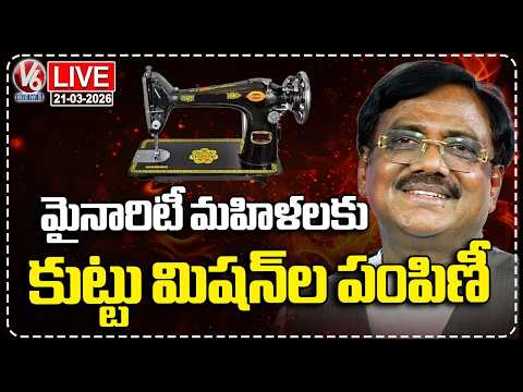 LIVE : Minister Vivek Venkataswamy Distribute Sewing Machines In Chennur | V6 News - V6NEWSTELUGU
