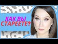 КАК ВЫ СТАРЕЕТЕ? Зачем вам знать свой тип старения