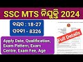 ଆସିଲା ଦଶମ ପାସ ନିଯୁକ୍ତି 2024 ll SSC MTS Vacancy 2024 ll SSC Recruitment 2024