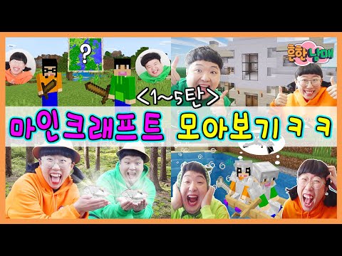 흔한남매 꿀잼 마크 모아보기 1 5탄 ㅋㅋㅋ 