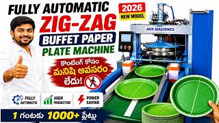 New Full Automatic Zig-Zag Buffett Paper Plate Machine 2026 | కౌంటింగ్ కోసం మనిషి అవసరం లేదు! ⚙️⚡