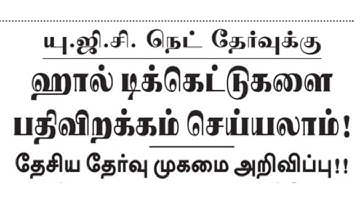 NTA - The schedule of UGC-NET December 2020 and June 2021 cycles ( Download Admit Card from here )