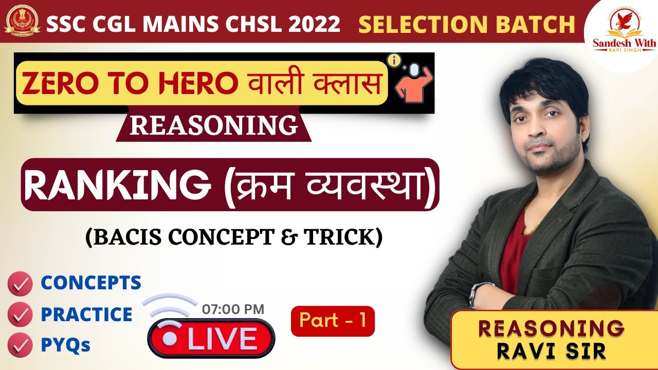 Test Ranking Chsl Ranking (क्रम व्यवस्था ) (Part - 1) | Most IMP. For SSC CGL MAINS CHSL ...
