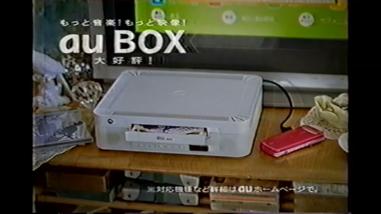 懐かしいCM】au BOX 松本潤 嵐 au by KDDI 2008年 Retro Japanese