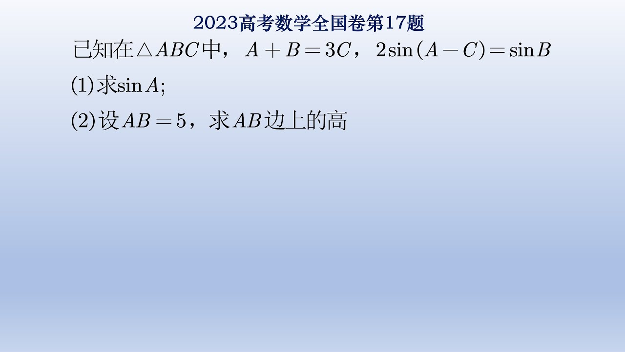 2023高考数学全国卷第17题，10分，大家感觉难度如何。#math #数学 - YouTube