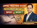 GDC/GIC/LTGRADE Mains exam आपदा नहीं अवसर है।Mains एग्जाम की तैयारी का रोड मैप by Gaurav Tripathi।