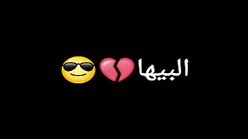 حالات واتس اب طيبه قلبي مشكلتي 