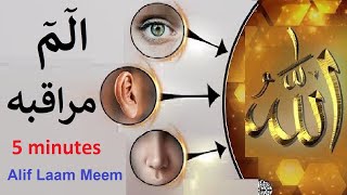 Alif Laam Meem Muraqba Shocking Results for Physical, Emotional & Psychological in hindi urdu