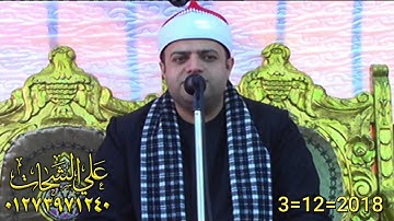 الشيخ محمود ابوجريشه سوره المائده 3=12=2018 مدينه السنبلاوين دقهليه تسجيلات على الشحات 01273971240