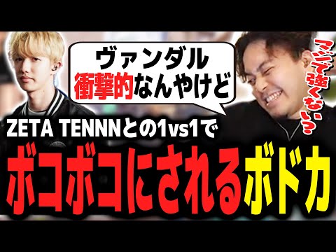 Vodka gets absolutely destroyed in a 1v1 against ZETA TENNN lol [Vodka / Highlights]