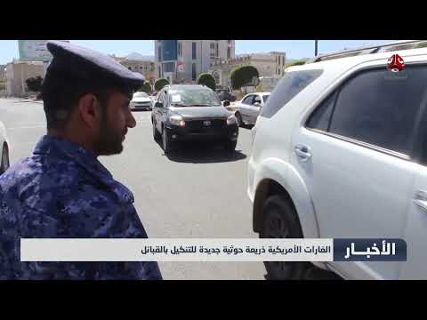 الغارات الأمريكية ذريعة حوثية جديدة للتنكيل بالقبائل