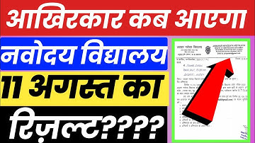 Navodaya vidyalaya class 6 entrance exam result 2021 I Jawahar navoday Vidyalay class 6 result 2021