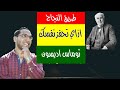 ازاي تحفز نفسك و تاخد اول خطوة لاحلامك/ ازاي تحفز نفسك بنفسك👌طريق النجاح👌توماس اديسون(thomas edison)