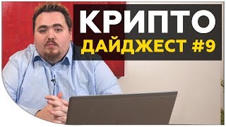 PAYTOMAT. Аномальная транзакция. NVIDIA и майнинг. Нарисованные битки. Новости криптовалют за неделю