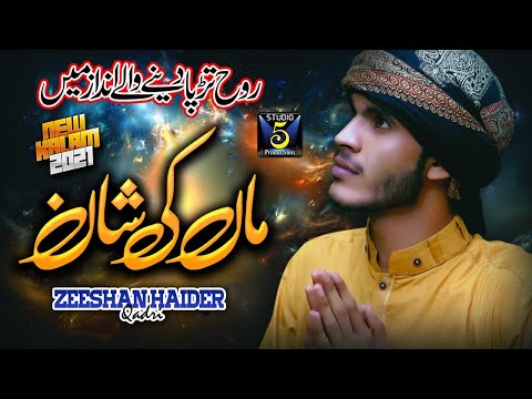 Maa Ki Shan | Heart Touching Kalam | Zeeshan Haider Qadri | Studio5