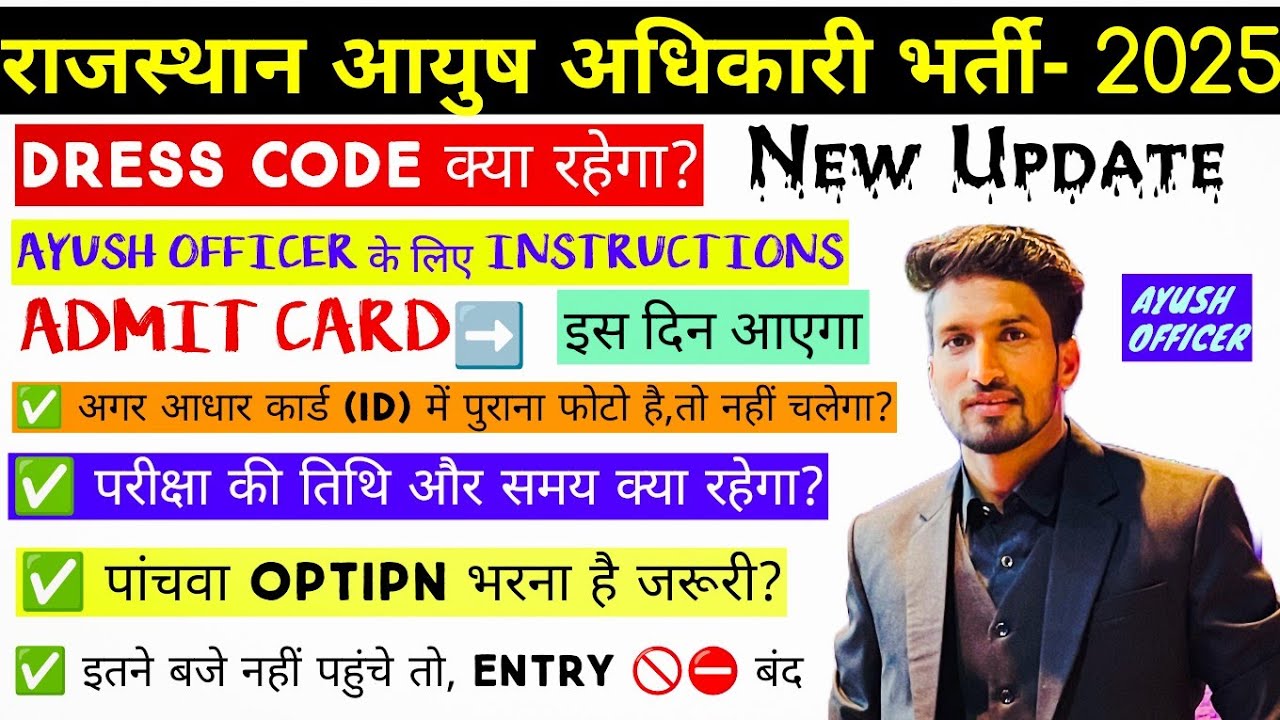 RAJASTHAN AYUSH OFFICER-2025|| DRESS CODE क्या रहेगा, NEW UPDATE|| EXAM कितने बजे से शुरू होगी||