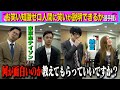 「お笑い知識ゼロ人間に笑いが説明できるか選手権」東京ホテイソン・納言編