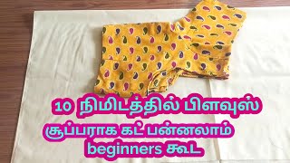 10 minutes blouse cutting very easy method / blouse cutting in Tamil screenshot 4