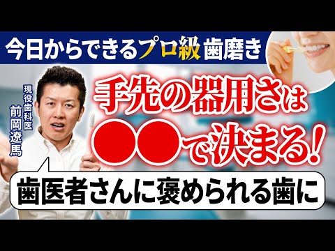 【衝撃の事実】どれだけ歯磨きが下手な人でも一撃でプロレベルになる方法