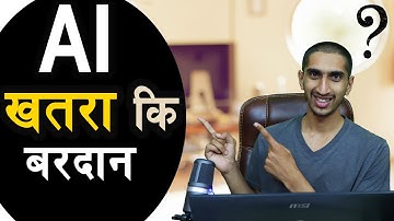 AI Explained In Nepali