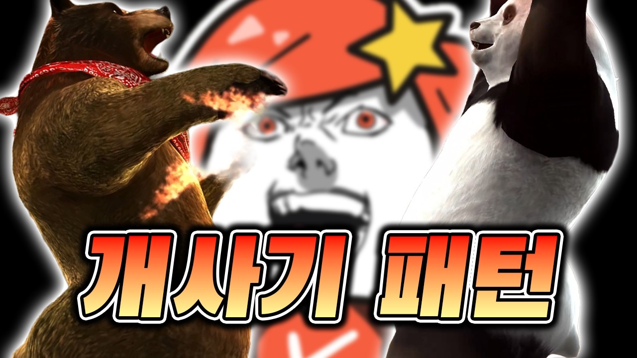 철권 고인물도 맞는 전설의 '가불 패턴'