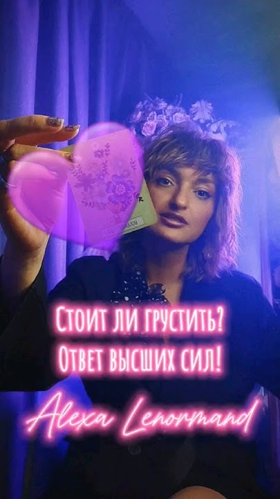 Есть ли причина для грусти? Послание высших сил... - YouTube