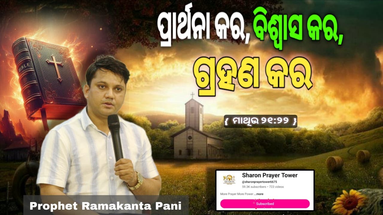 अनुग्रह और चंगाई FRIDAY FASTING PRAYERII Prophet Ramakanta-@sharonprayertower