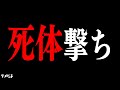 【悲報】ねこくんが死体撃ちを始めました【フォートナイト/Fortnite】