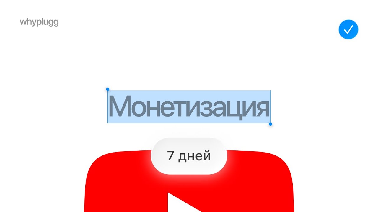 7 дней до монетизации YouTube: реальный эксперимент с Shorts (мои результаты)