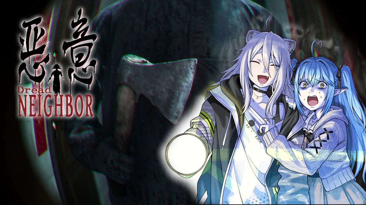 【悪意 / Dread Neighbor】ししらみはアパートで一人暮らしをするそうです【雪花ラミィ・獅白ぼたん/ホロライブ】