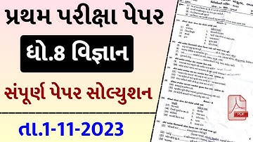 💥 Std 8 Science Paper Solution 2023 80 Marks, Dhoran 8 Vigyan Paper Solution 2023 Std 8 Science