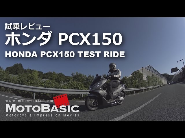 PCX150 (Honda/2016) Motorcycle/Scooter Test Ride Impressions and