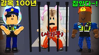 [로블록스]입양하세요 멋진 경찰관이 되었어요! 