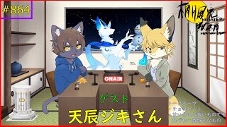 【ラジオ】桐月風流放送局vol.97