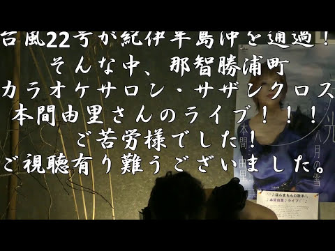 港恋うれば・本間由里　　編集：いさな達磨