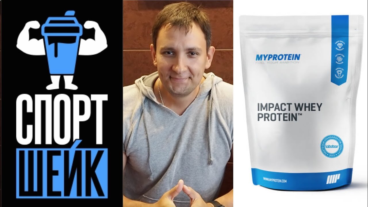 Лучшие вкусы протеина от Myprotein. Impact Whey isolate Tiramisu. Myprotein Impact Whey isolate Tiramisu. Myprotein isolate Tiramisu. Проверка протеина