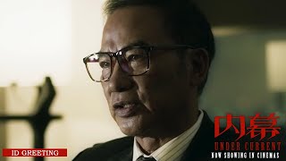 《内幕》UNDER CURRENT - ID Greeting | Now Showing In Cinemas
𝗨𝗡𝗗𝗘𝗥 𝗖𝗨𝗥𝗥𝗘𝗡𝗧 《内幕》has landed in Singapore and is now showing exclusively in selected Golden Villages cinemas!
Dive into the intense world of high-stakes corruption and conspiracy. Starring Aaron Kwok, Francis Ng, Simon Yam, Alex Fong, this is one you wouldnt want to miss!
Tickets are selling fast, secure yours now: https://linktr.ee/cloverfilmssg
*Movie is rated PG13 《内幕》UNDER CURRENT - ID Greeting | Now Showing In Cinemas