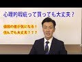 心理的瑕疵の物件について詳しく知りたい！　値段はどれほど？住んでも大丈夫？