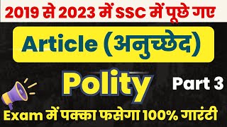 पिछले 3 साल में SSC CGL में पूछे गये Indian Polity के सारे प्रश्न एक विडियो में | Class 4 - Article