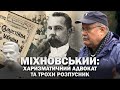 На його суди ПРОДАВАЛИ КВИТКИ ідеолог з Харкова який ще 100 років тому КОШМАРИВ Росію