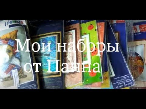 Наборы вышивка панна