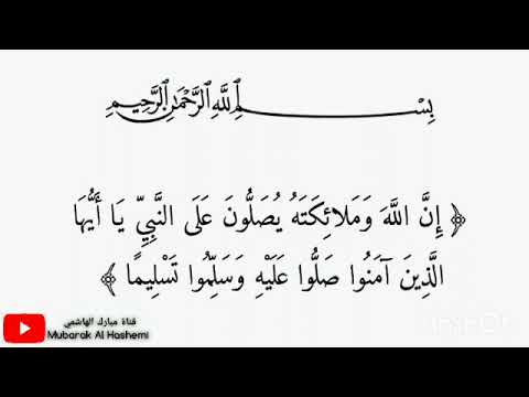 الصلاة على النبي محمد ﷺ اللهم صل وسلم وبارك على سيدنا وحبيبنا محمد وعلى آله وصحبه أجمعين ١٢ ساعة