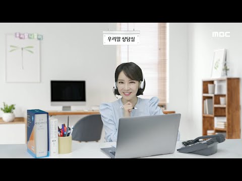 [우리말 나들이] 우리말 상담실 - 돋우다/돋구다 20200417