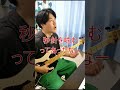 耳コピできるようになってから原曲フル無視でベースライン考えてる