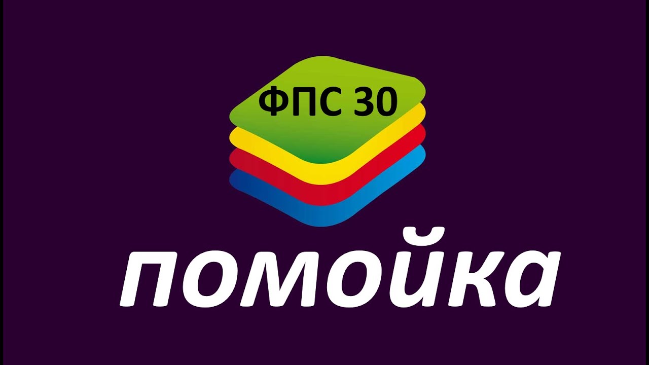 Что если сыграть в 30фпс? - YouTube