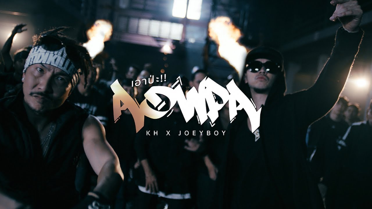 ปกเพลง เอาป่ะ!! (Aow Pa!!) — PROJECT H