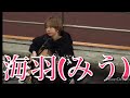 遠くからでも..引き寄せる歌声「海羽(みう)」@Shinjuku