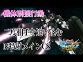 【EXVSMBON家庭版】機体別強行動！N特射メインCSで絶対的にダメージを取れ！【ガンダムサバーニャ】