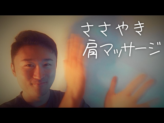 ASMR 友達が囁きながら肩マッサージしてくれる 雑談ロールプレイ 〜ウォーターサーバー〜 Whisper Shoulder massage